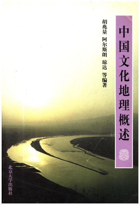 《中国文化地理概述》.pdf电子版_其他志插图