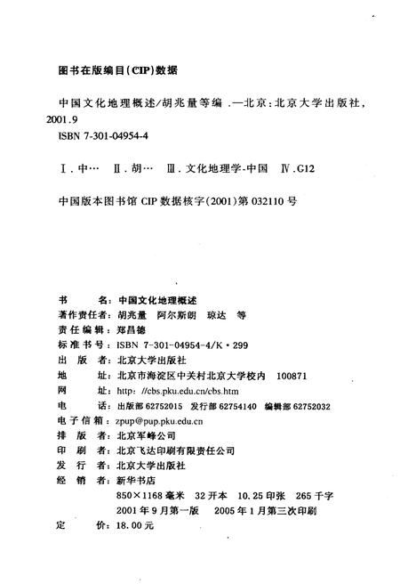 《中国文化地理概述》.pdf电子版_其他志插图2