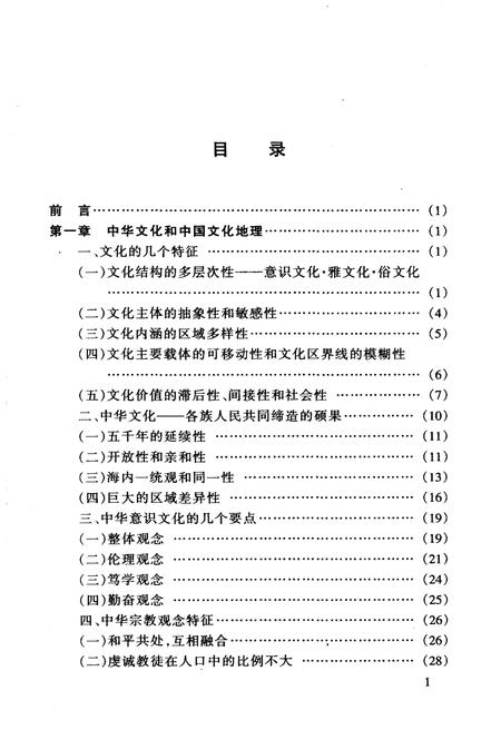 《中国文化地理概述》.pdf电子版_其他志插图3