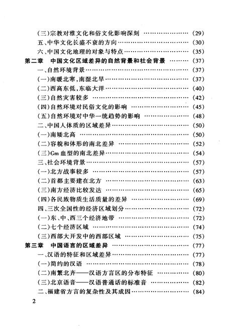 《中国文化地理概述》.pdf电子版_其他志插图4