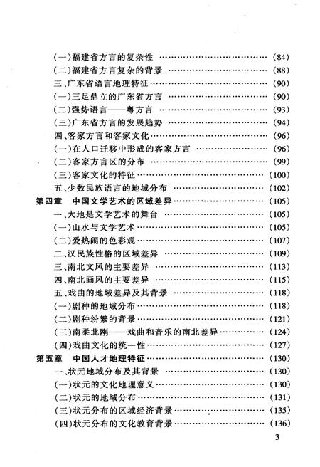 《中国文化地理概述》.pdf电子版_其他志插图5