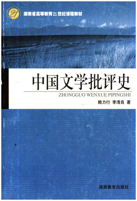 《中国文学批评史》.pdf电子版_其他志插图