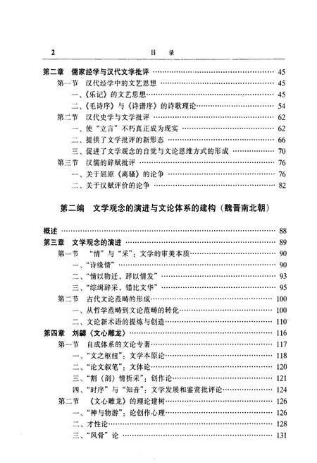 《中国文学批评史》.pdf电子版_其他志插图4