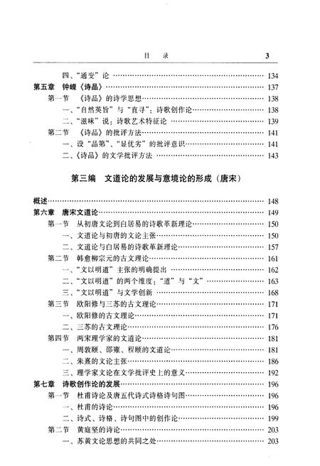 《中国文学批评史》.pdf电子版_其他志插图5