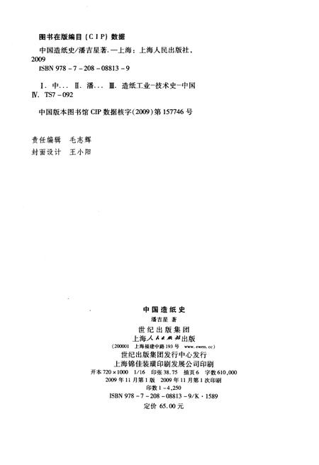 《中国造纸史》.pdf电子版_其他志插图2