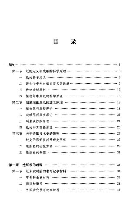 《中国造纸史》.pdf电子版_其他志插图3