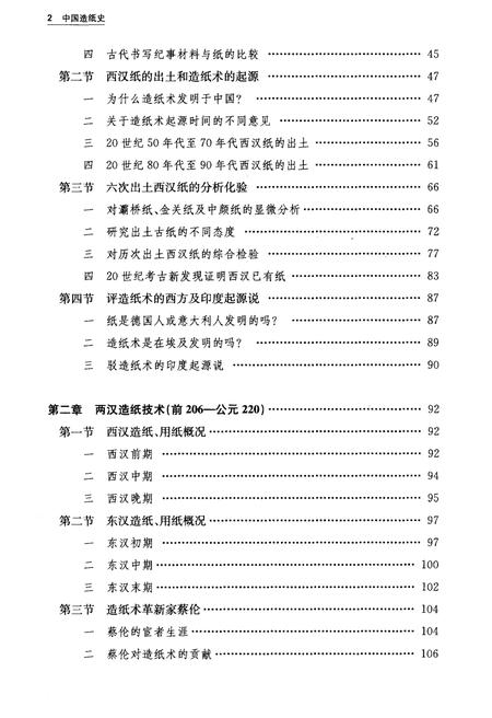 《中国造纸史》.pdf电子版_其他志插图4