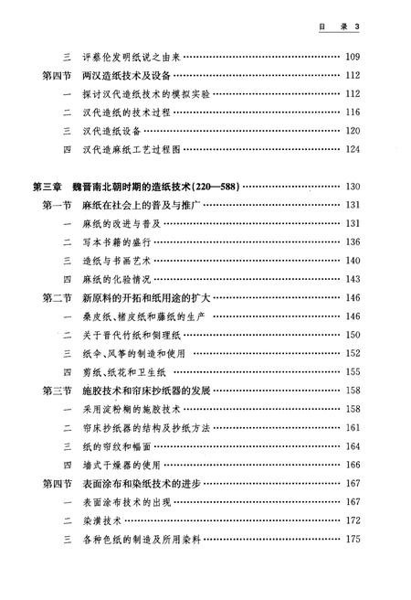 《中国造纸史》.pdf电子版_其他志插图5