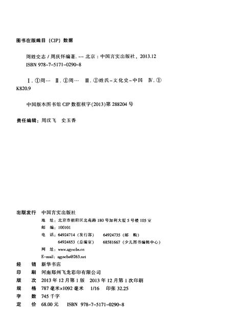 《周姓史志》.pdf电子版_其他志插图2
