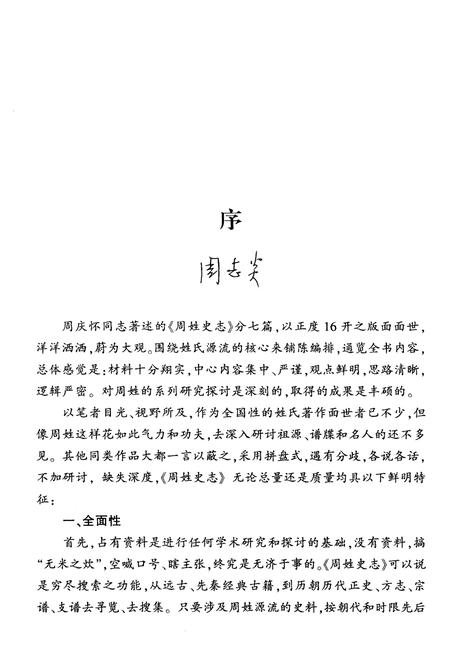 《周姓史志》.pdf电子版_其他志插图3