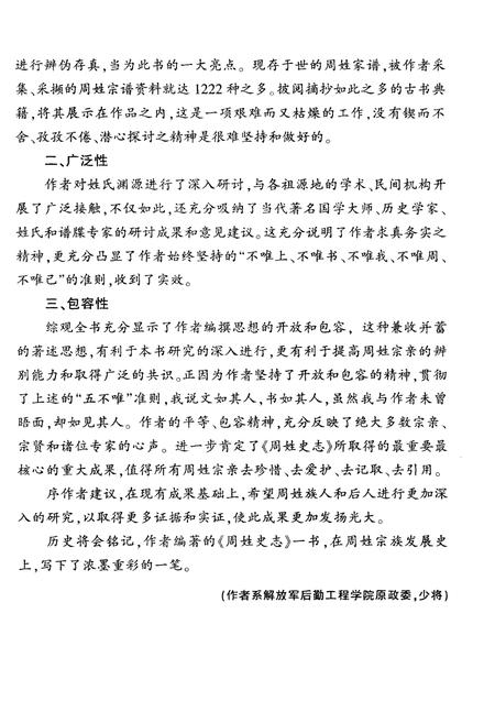 《周姓史志》.pdf电子版_其他志插图4