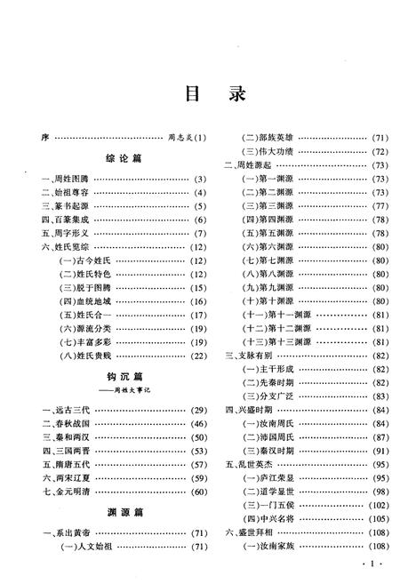《周姓史志》.pdf电子版_其他志插图5