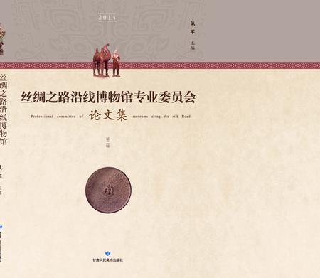《博物馆论文集》.pdf电子版_其他志插图