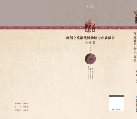 《博物馆论文集》.pdf电子版_其他志插图1