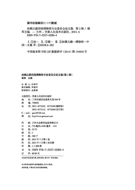 《博物馆论文集》.pdf电子版_其他志插图2