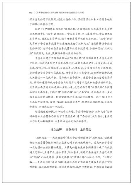 《博物馆论文集》.pdf电子版_其他志插图5