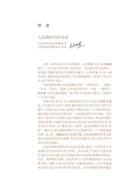 《住在金城》.pdf电子版_其他志插图