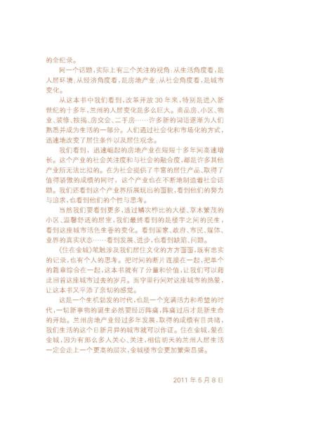 《住在金城》.pdf电子版_其他志插图1
