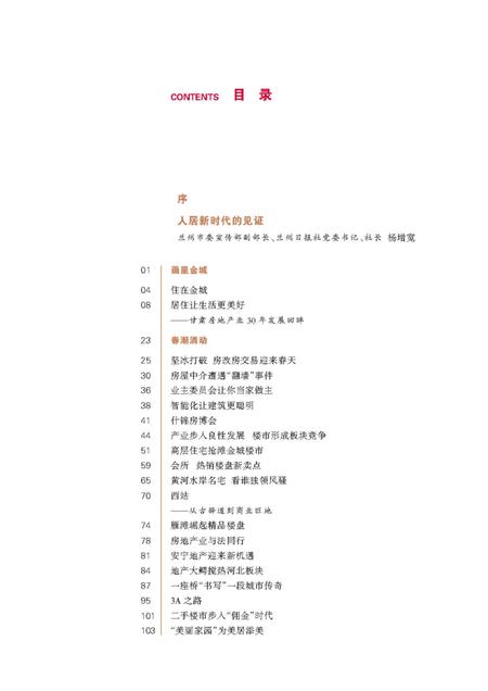 《住在金城》.pdf电子版_其他志插图2