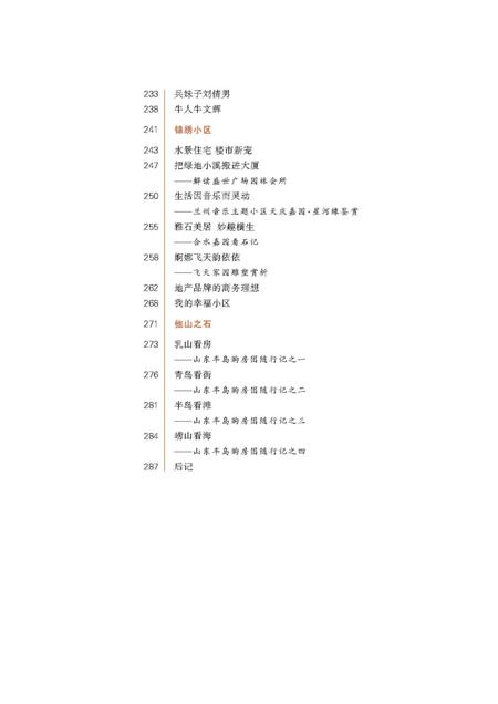 《住在金城》.pdf电子版_其他志插图4