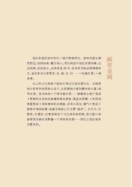 《住在金城》.pdf电子版_其他志插图5