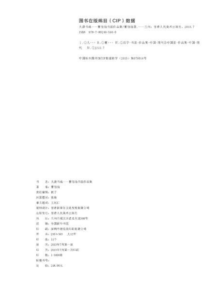 《大漠书魂》.pdf电子版_其他志插图3