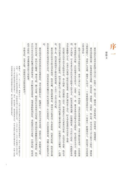 《大漠书魂》.pdf电子版_其他志插图4