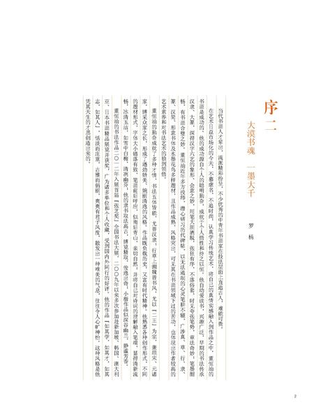 《大漠书魂》.pdf电子版_其他志插图5