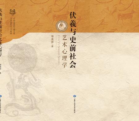 《伏羲与史前社会》.pdf电子版_其他志插图