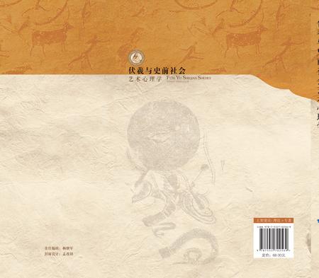 《伏羲与史前社会》.pdf电子版_其他志插图2