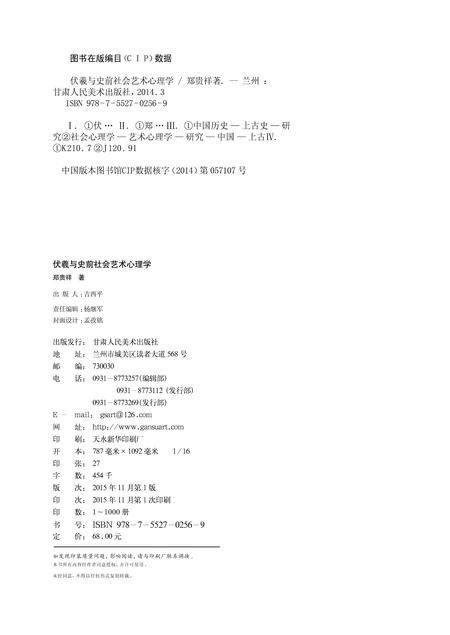 《伏羲与史前社会》.pdf电子版_其他志插图4