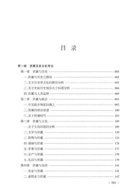 《伏羲与史前社会》.pdf电子版_其他志插图5