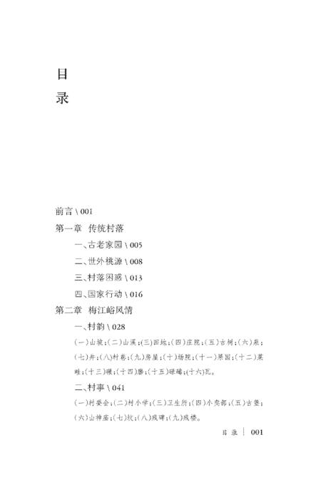 《梅江峪》.pdf电子版_其他志插图