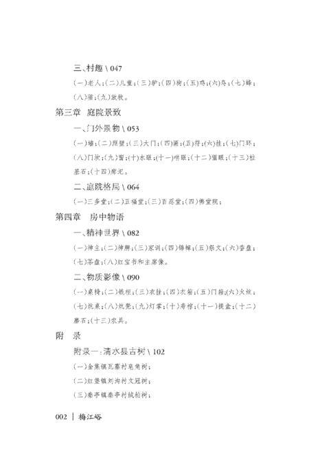 《梅江峪》.pdf电子版_其他志插图1