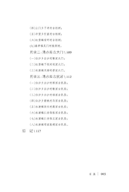 《梅江峪》.pdf电子版_其他志插图2