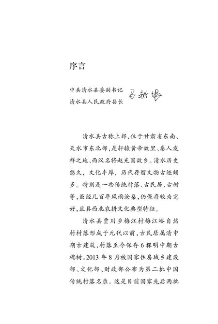 《梅江峪》.pdf电子版_其他志插图3