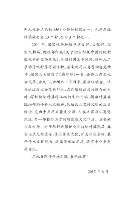 《梅江峪》.pdf电子版_其他志插图4