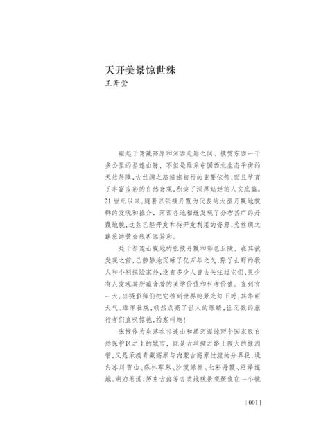 《山野的雕塑》.pdf电子版_其他志插图