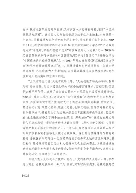 《山野的雕塑》.pdf电子版_其他志插图1