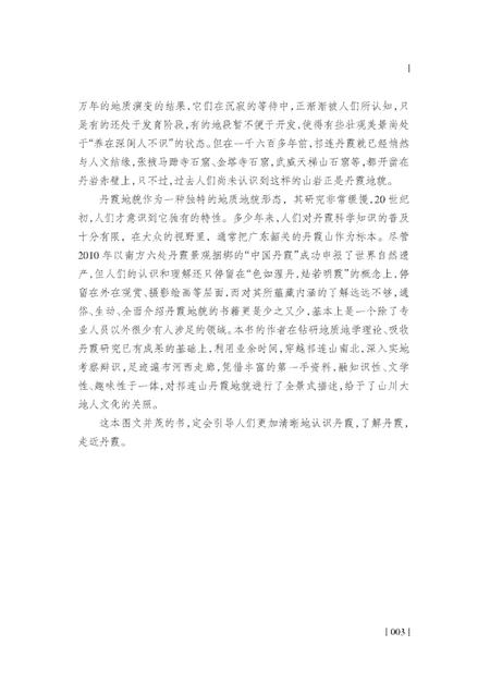 《山野的雕塑》.pdf电子版_其他志插图2