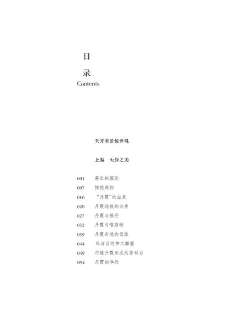 《山野的雕塑》.pdf电子版_其他志插图3