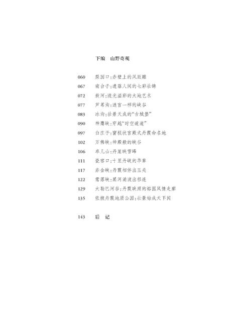 《山野的雕塑》.pdf电子版_其他志插图4