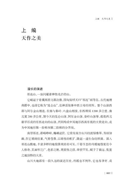《山野的雕塑》.pdf电子版_其他志插图5