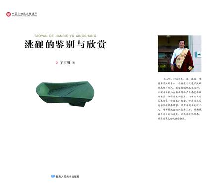 《洮砚的鉴别与欣赏》.pdf电子版_其他志插图
