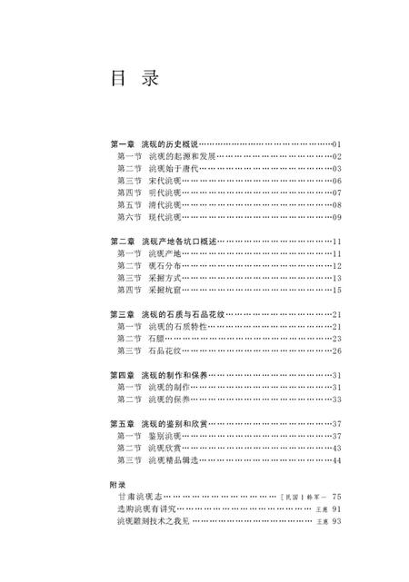 《洮砚的鉴别与欣赏》.pdf电子版_其他志插图4