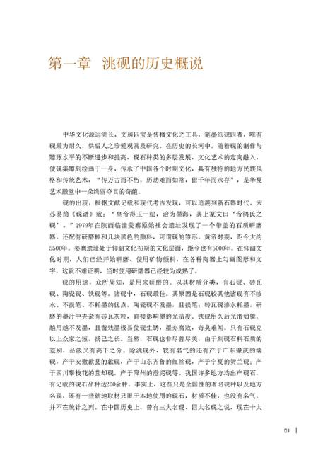 《洮砚的鉴别与欣赏》.pdf电子版_其他志插图5