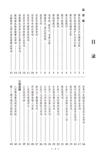 《黎氏族志》.pdf电子版_其他志插图2