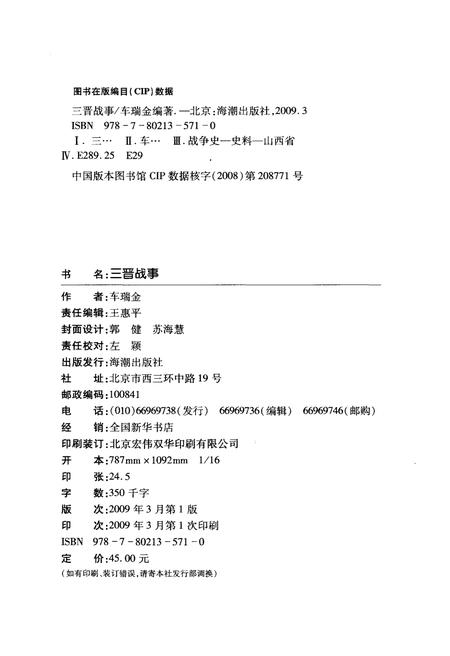 《三晋战事》.pdf电子版_其他志插图2