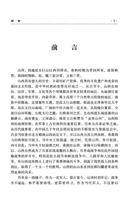 《三晋战事》.pdf电子版_其他志插图3