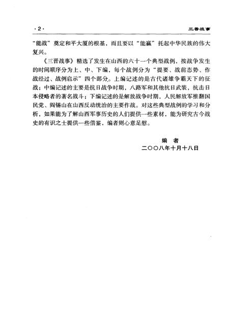 《三晋战事》.pdf电子版_其他志插图4